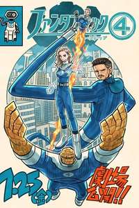 The Fantastic Four: First Steps - Posters
