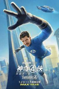 The Fantastic Four: First Steps - Posters