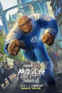 The Fantastic Four: First Steps - Posters