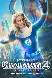The Fantastic Four: First Steps - Posters