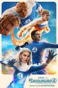 The Fantastic Four: First Steps - Posters