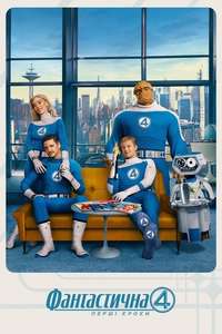 The Fantastic Four: First Steps - Posters