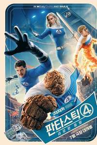 The Fantastic Four: First Steps - Posters