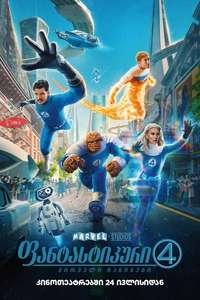 The Fantastic Four: First Steps - Posters