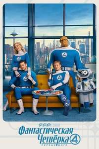 The Fantastic Four: First Steps - Posters