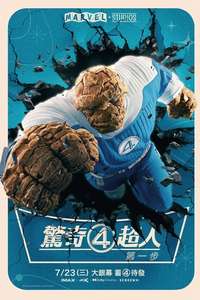 The Fantastic Four: First Steps - Posters