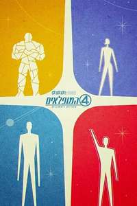 The Fantastic Four: First Steps - Posters