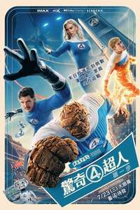 The Fantastic Four: First Steps - Posters
