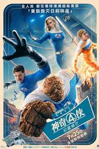 The Fantastic Four: First Steps - Posters