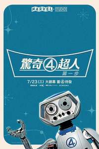 The Fantastic Four: First Steps - Posters
