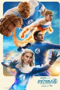 The Fantastic Four: First Steps - Posters