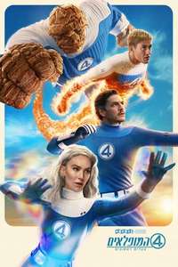 The Fantastic Four: First Steps - Posters
