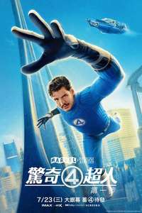 The Fantastic Four: First Steps - Posters