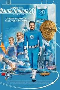 The Fantastic Four: First Steps - Posters