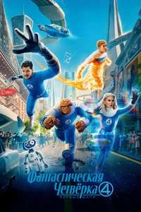 The Fantastic Four: First Steps - Posters