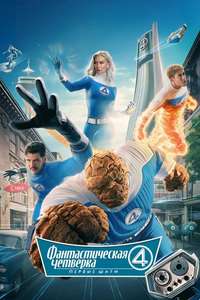 The Fantastic Four: First Steps - Posters