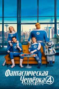 The Fantastic Four: First Steps - Posters