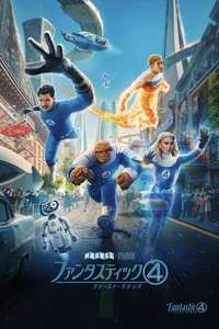 The Fantastic Four: First Steps - Posters
