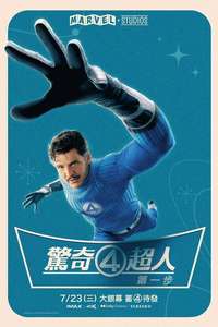 The Fantastic Four: First Steps - Posters