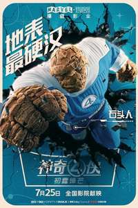 The Fantastic Four: First Steps - Posters