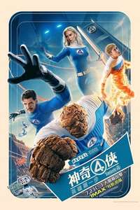 The Fantastic Four: First Steps - Posters
