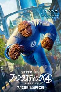 The Fantastic Four: First Steps - Posters