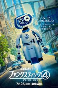 The Fantastic Four: First Steps - Posters