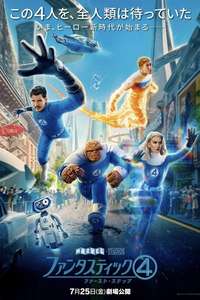 The Fantastic Four: First Steps - Posters