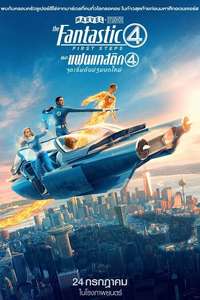 The Fantastic Four: First Steps - Posters