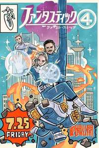 The Fantastic Four: First Steps - Posters