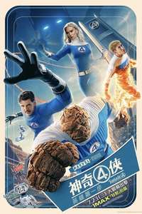 The Fantastic Four: First Steps - Posters