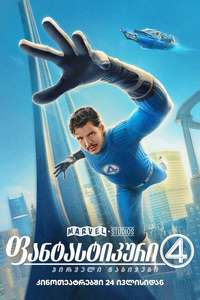 The Fantastic Four: First Steps - Posters