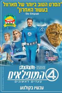 The Fantastic Four: First Steps - Posters