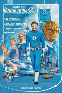 The Fantastic Four: First Steps - Posters