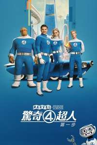 The Fantastic Four: First Steps - Posters