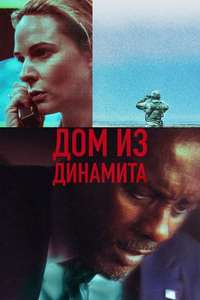 A House of Dynamite - Posters