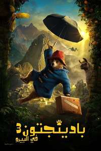 Paddington in Peru - Posters