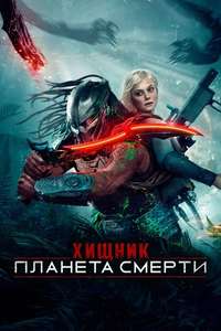 Predator: Badlands - Posters