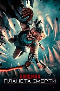 Predator: Badlands - Posters
