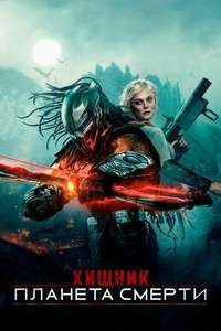 Predator: Badlands - Posters