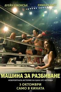 The Smashing Machine - Posters