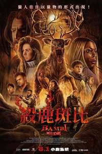 Bambi: The Reckoning - Posters
