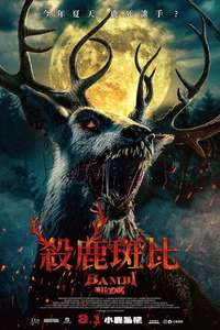 Bambi: The Reckoning - Posters