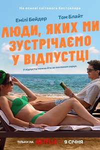 People We Meet on Vacation - Posters