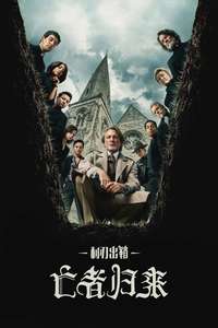 Wake Up Dead Man: A Knives Out Mystery - Posters