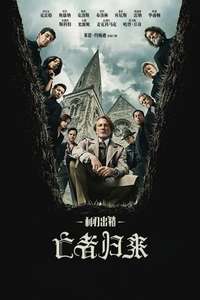 Wake Up Dead Man: A Knives Out Mystery - Posters