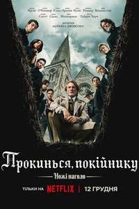 Wake Up Dead Man: A Knives Out Mystery - Posters
