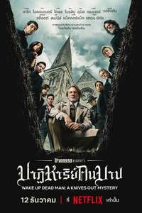 Wake Up Dead Man: A Knives Out Mystery - Posters