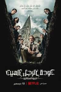 Wake Up Dead Man: A Knives Out Mystery - Posters