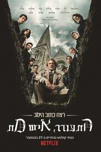 Wake Up Dead Man: A Knives Out Mystery - Posters